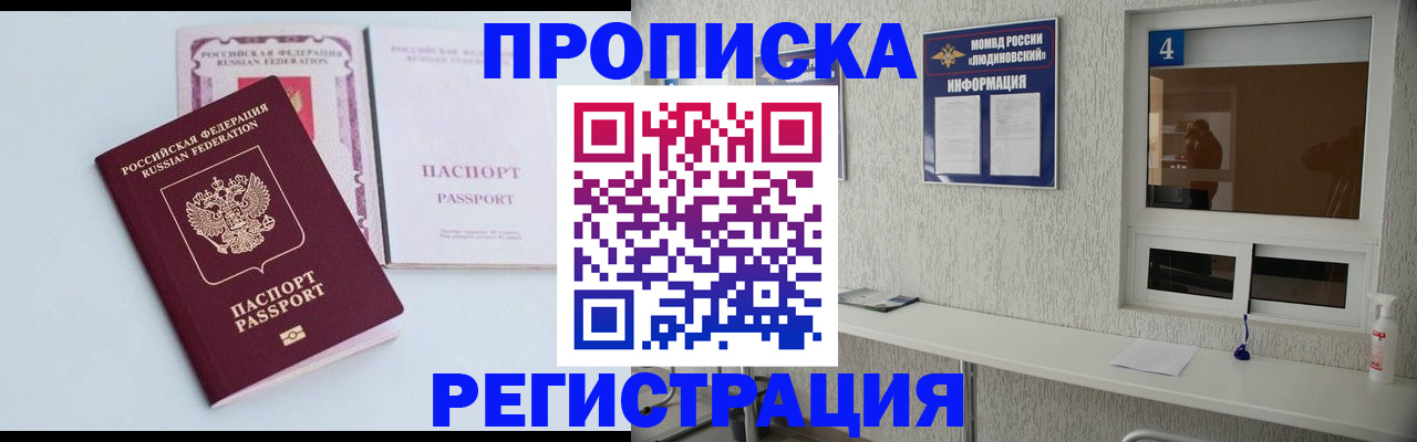 временная прописка в Щёлкино