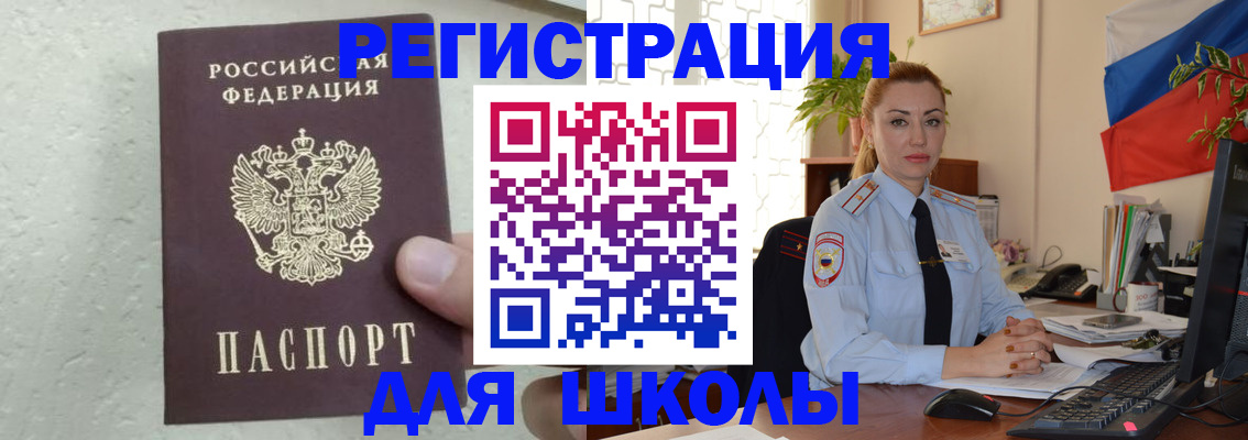 прописка 2025 в Щёлкино