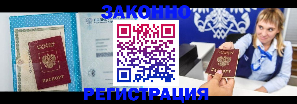 прописка гарантия в Щёлкино
